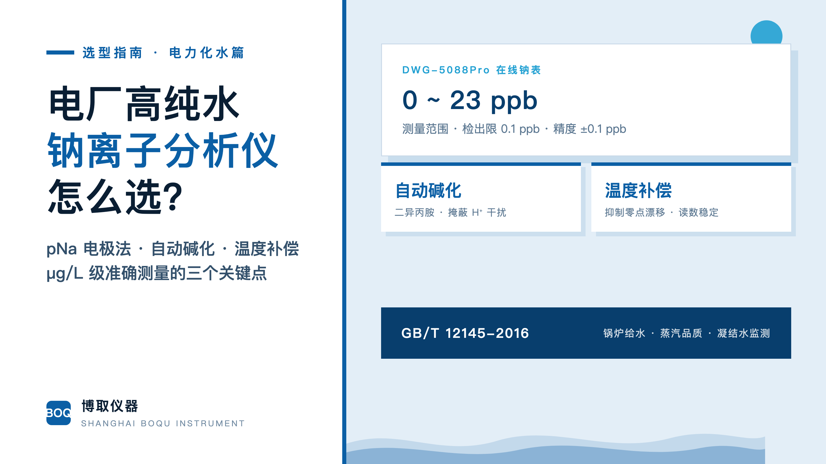 电厂高纯水钠离子分析仪选型指南：pNa电极法怎么选？