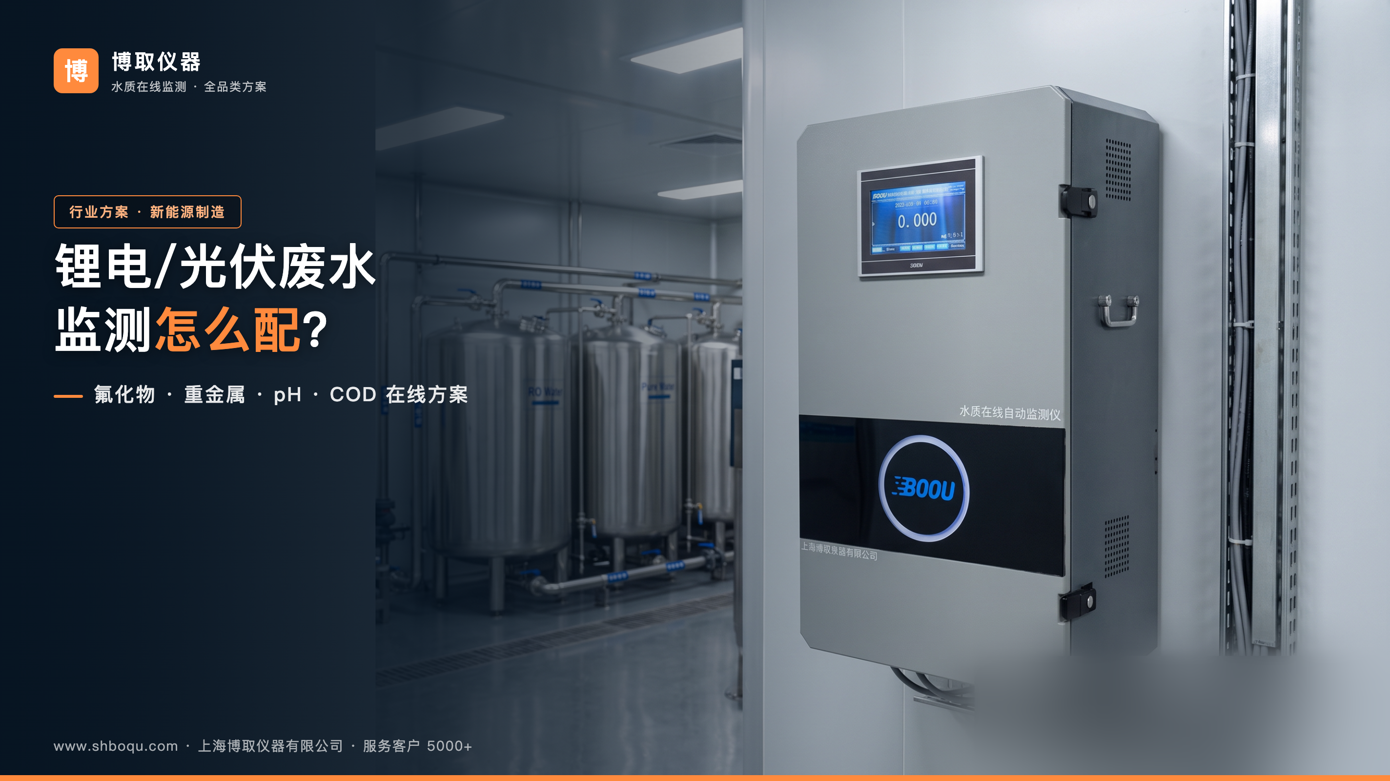 锂电池/光伏生产废水在线监测方案：重金属、氟化物、pH怎么配