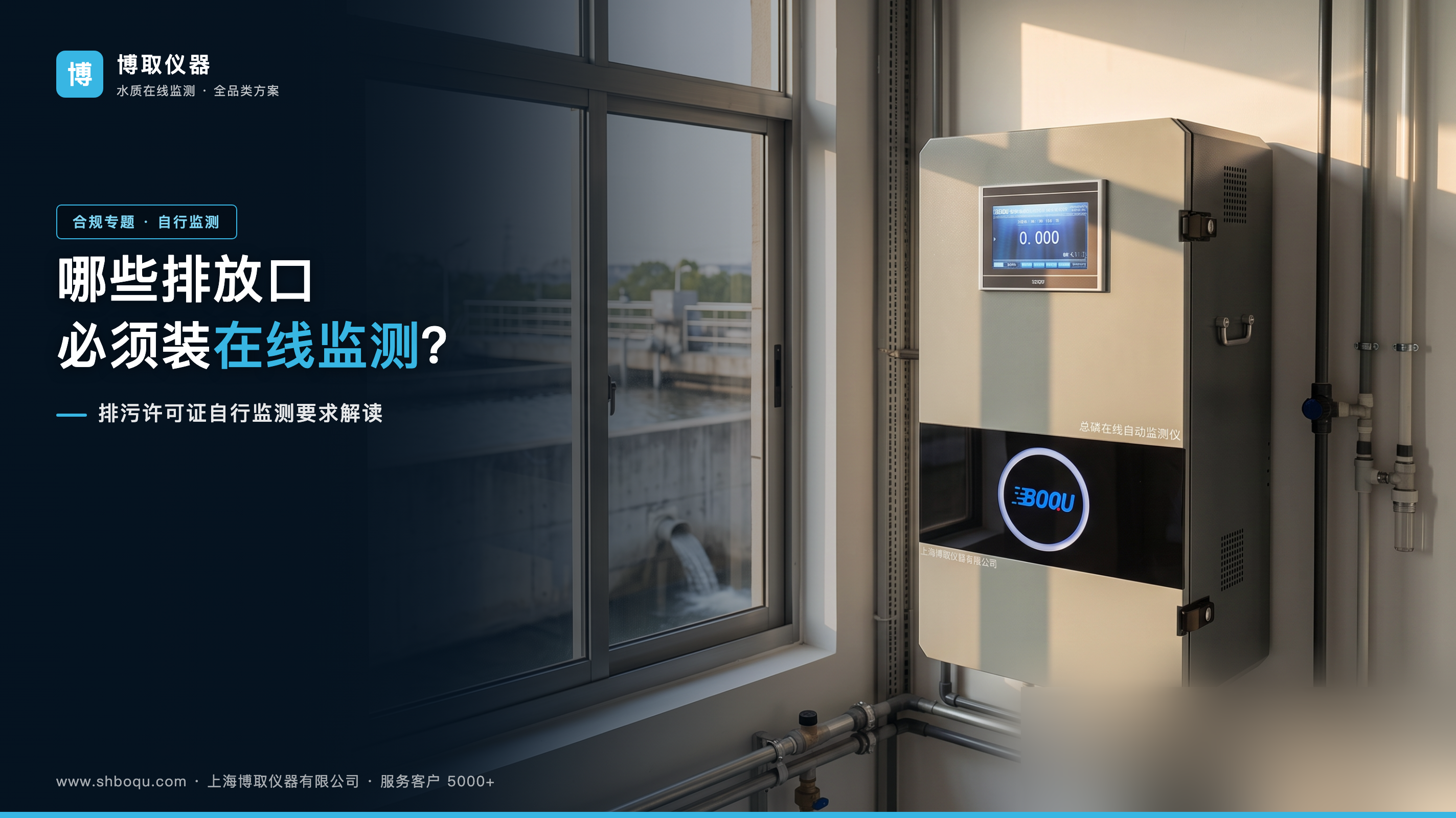 排污许可证自行监测要求：哪些废水排放口必须装在线监测？