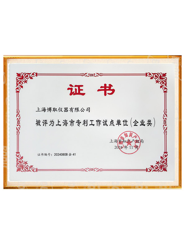 上海市专利工作试点单位-COD在线自动监测仪